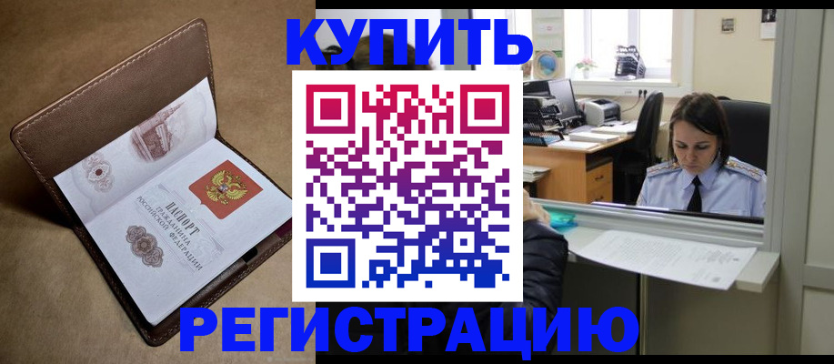 прописка штамп в Железноводске