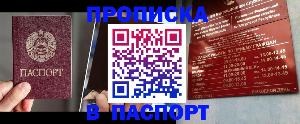 временная регистрация купить в Железноводске