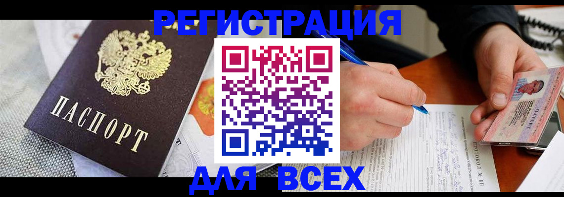 прописка законно в Железноводске