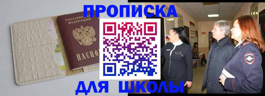 временная прописка в Железноводске