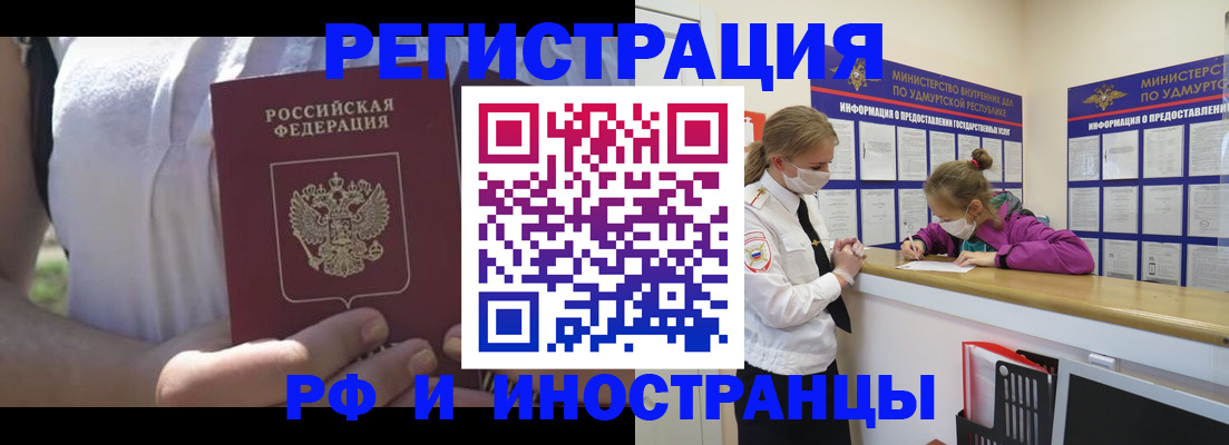 прописка для военкомата в Железноводске