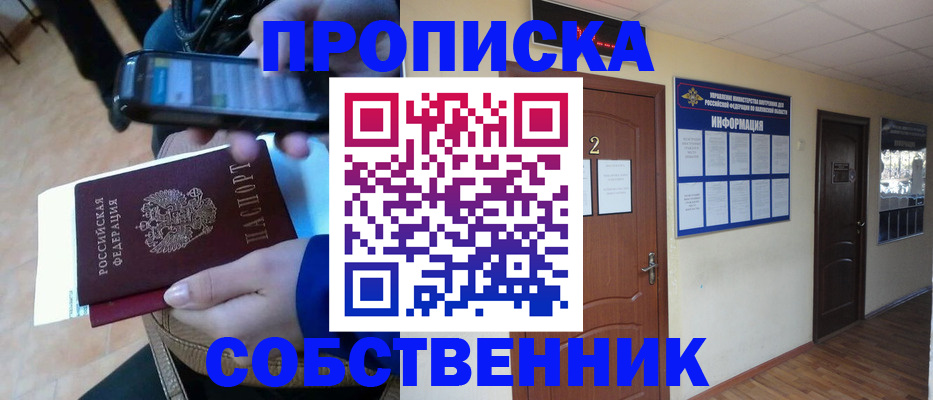 временная регистрация законно в Железноводске